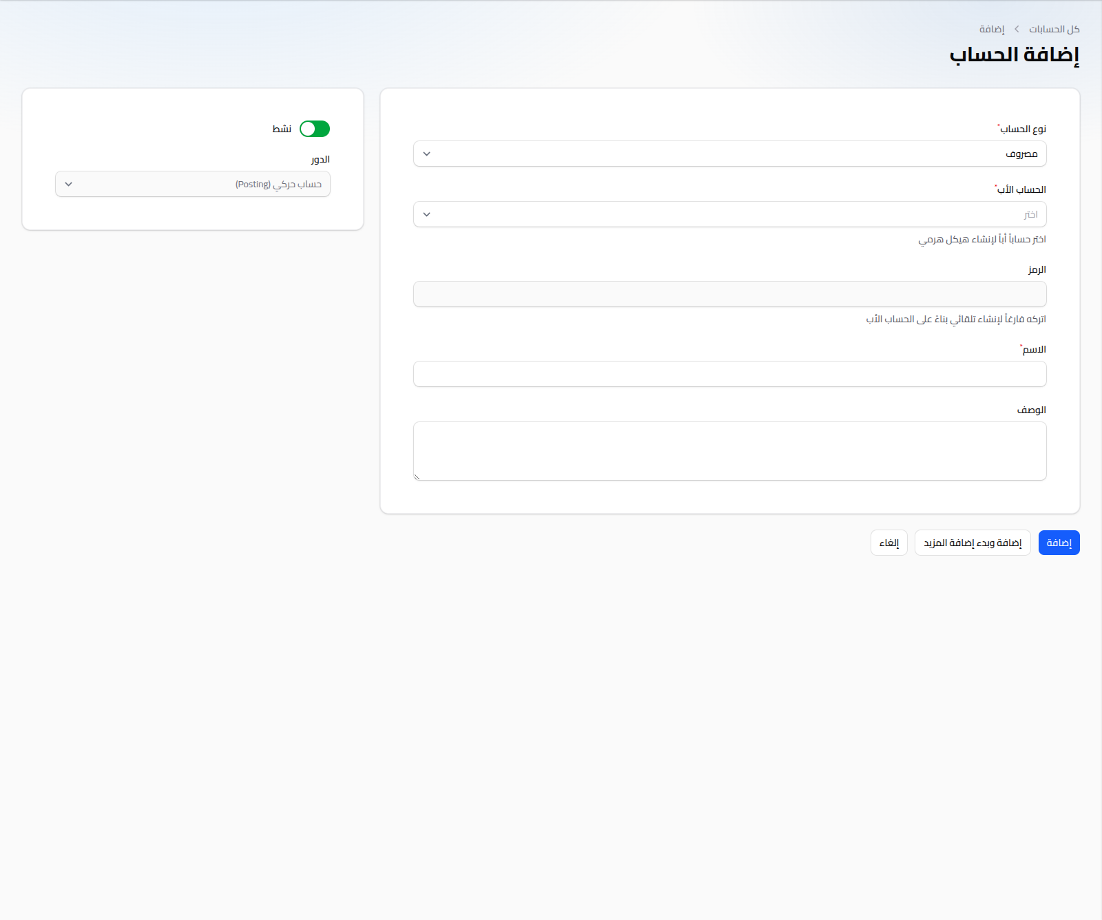 إضافة حساب