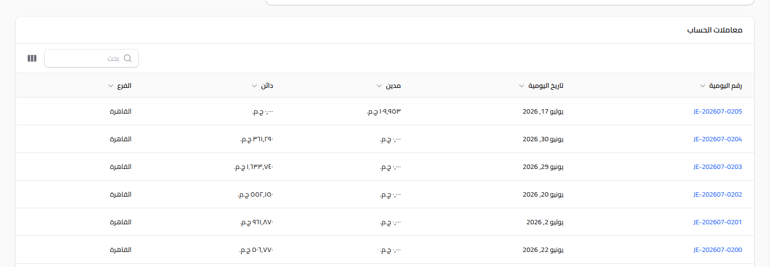 قيود حساب في دليل الحسابات