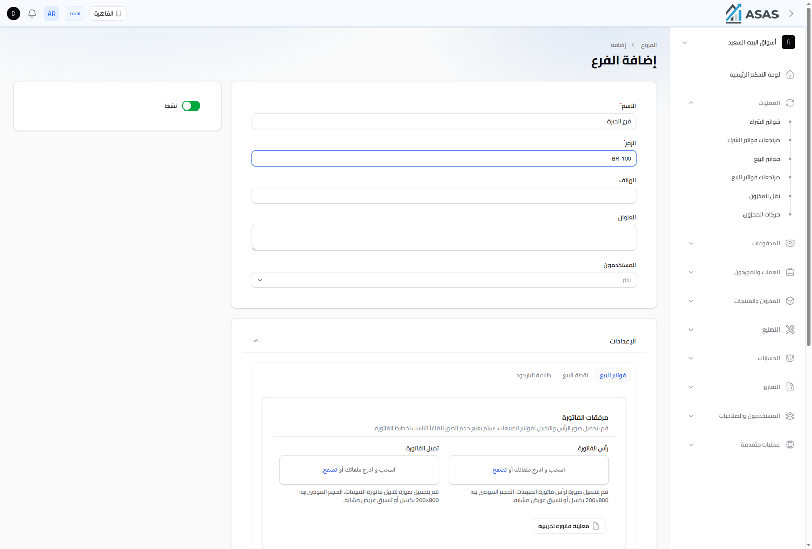 إضافة فرع