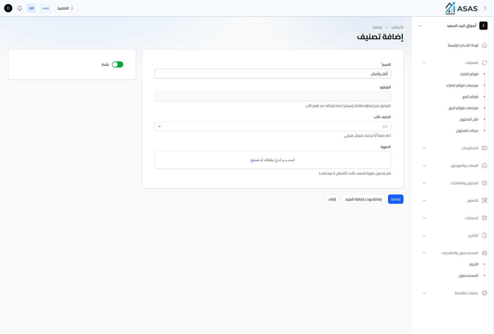 إضافة صنف
