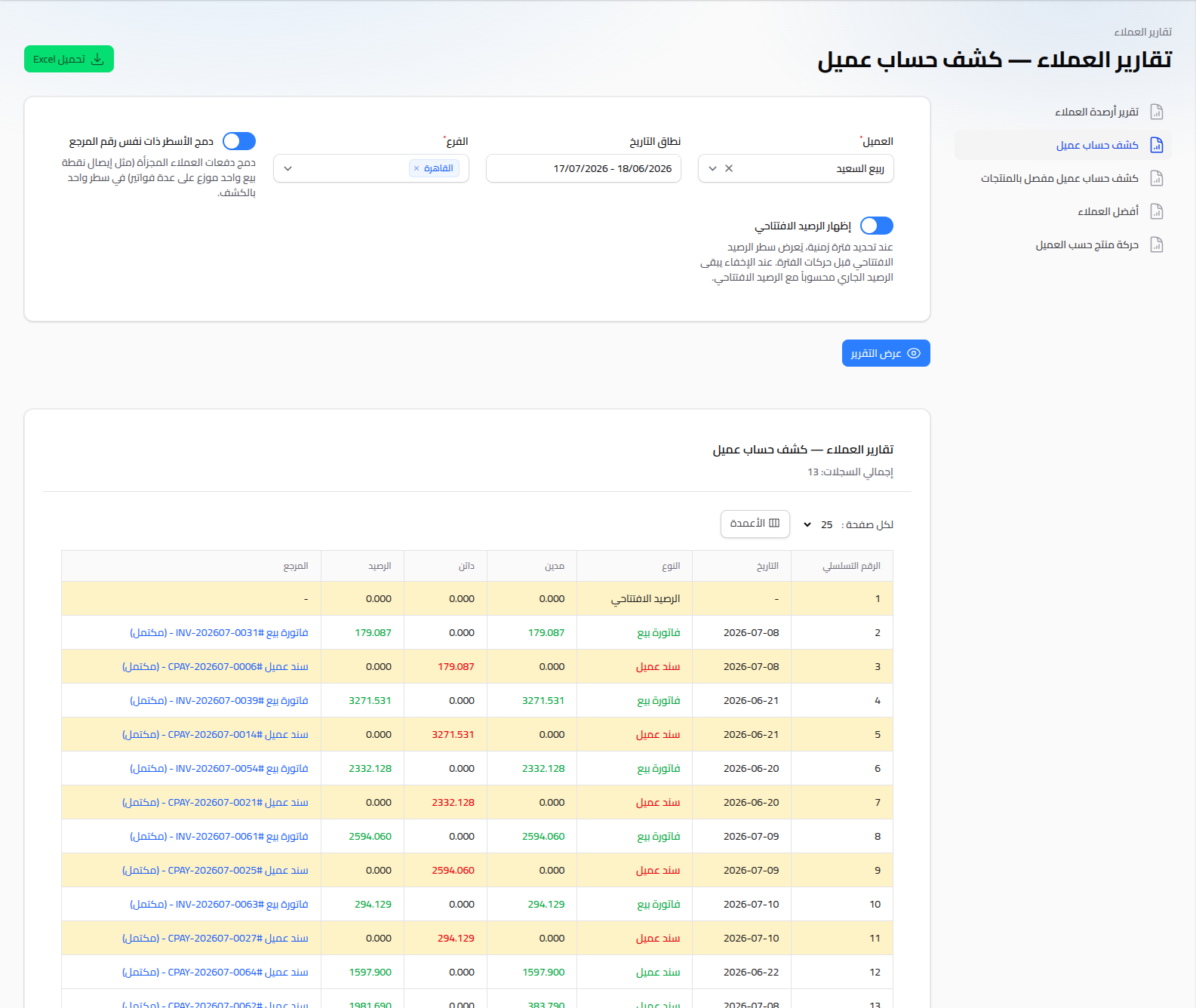 كشف حساب عميل