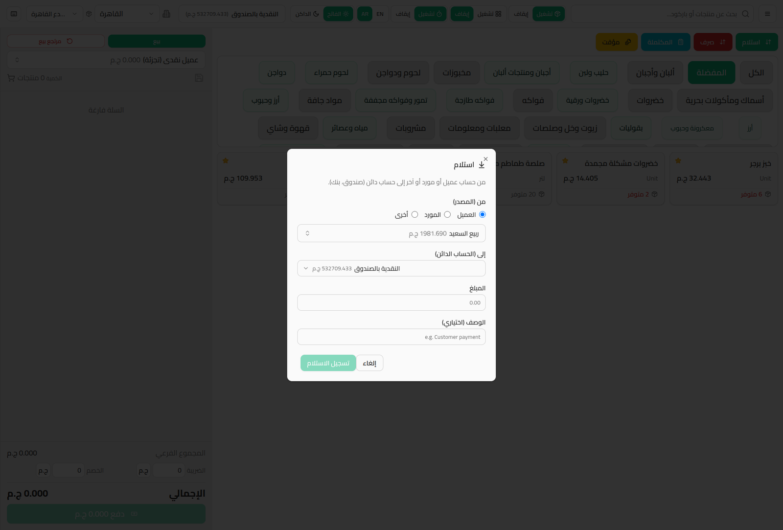 نافذة الاستلام