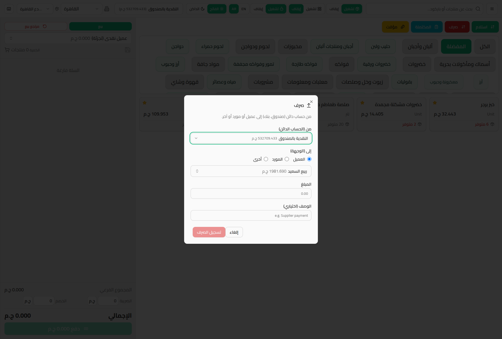 نافذة الصرف