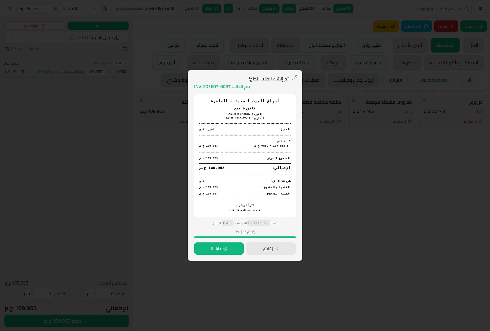 نافذة تأكيد الطلب مع معاينة الإيصال
