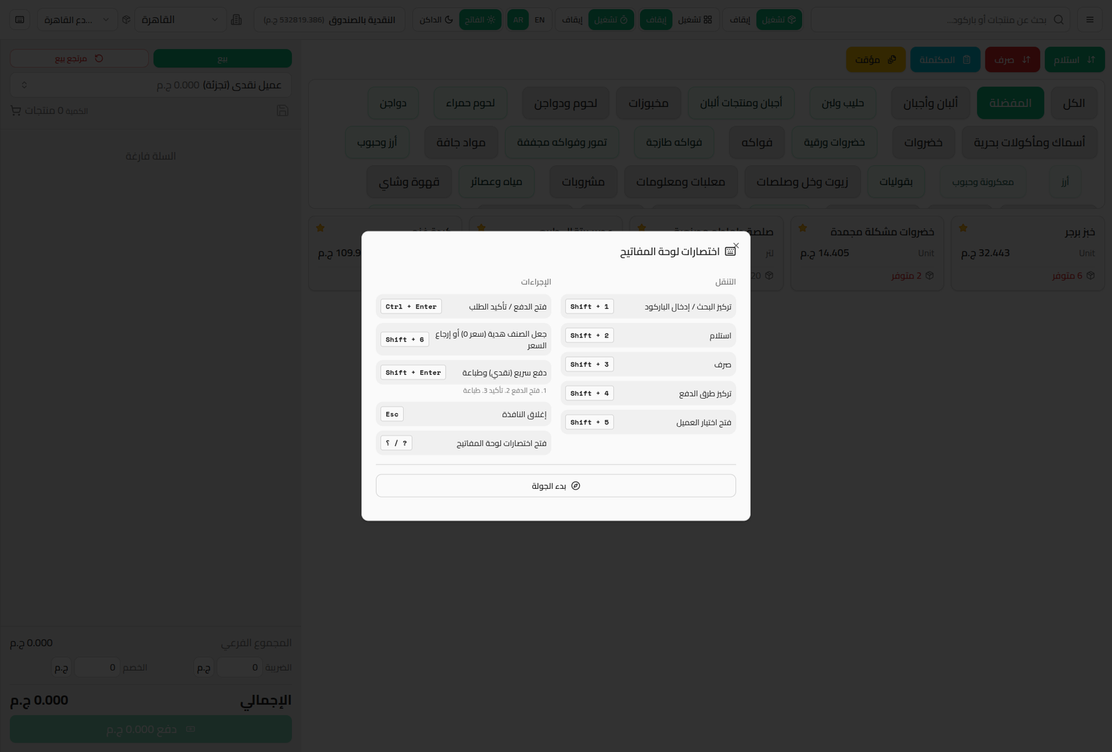 نافذة اختصارات لوحة المفاتيح