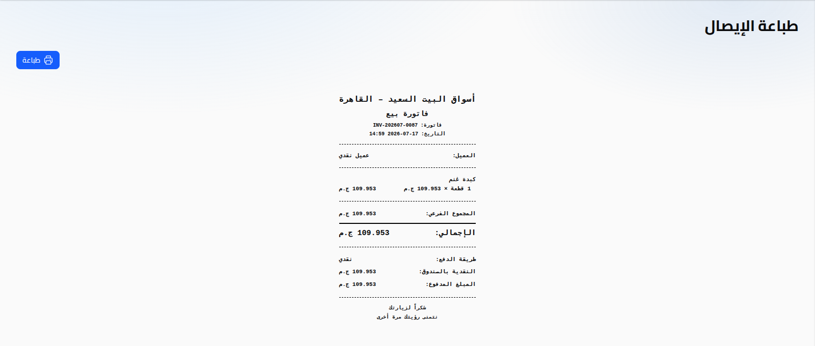 طباعة إيصال فاتورة بيع