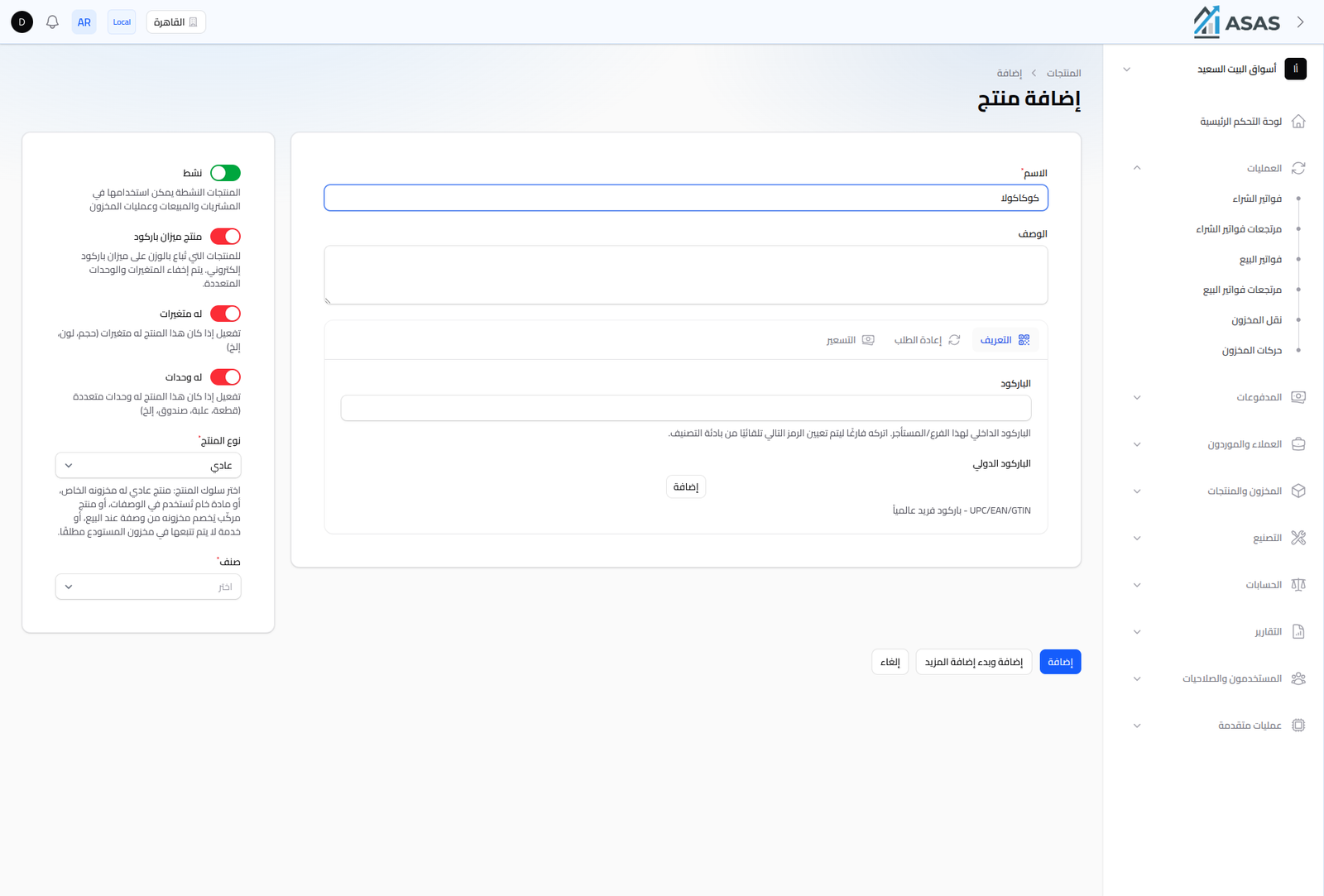 بيانات المنتج الأساسية