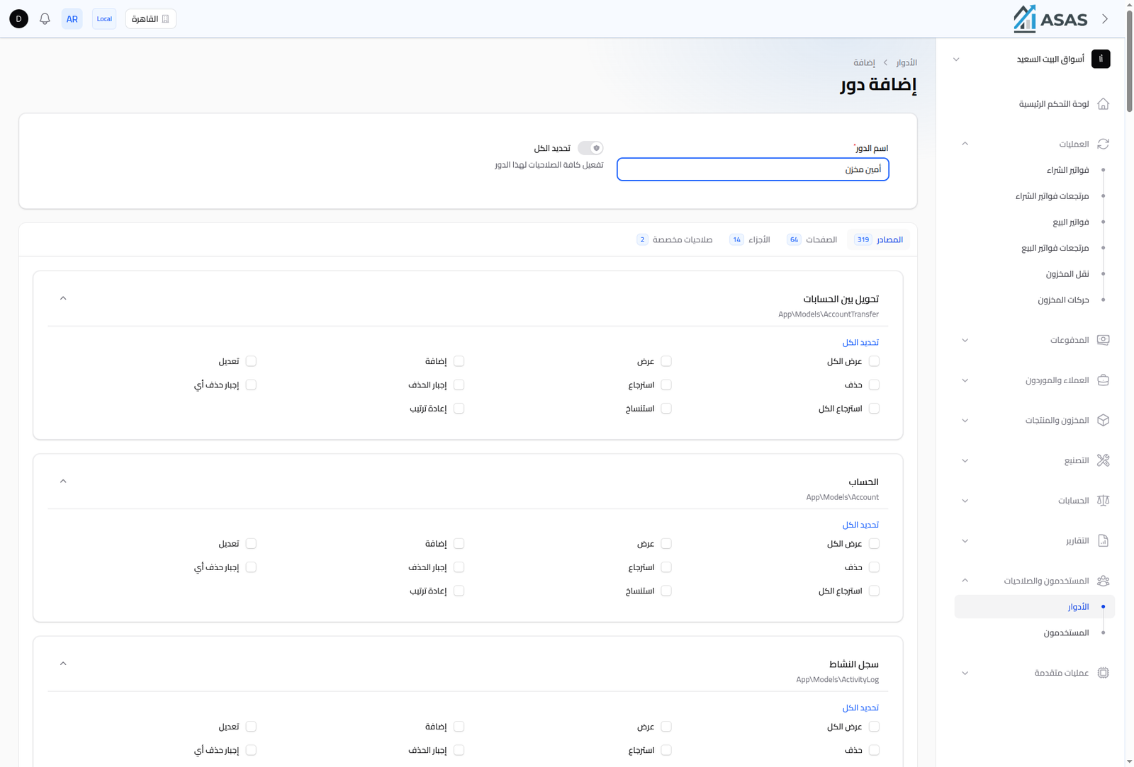إضافة دور وصلاحياته