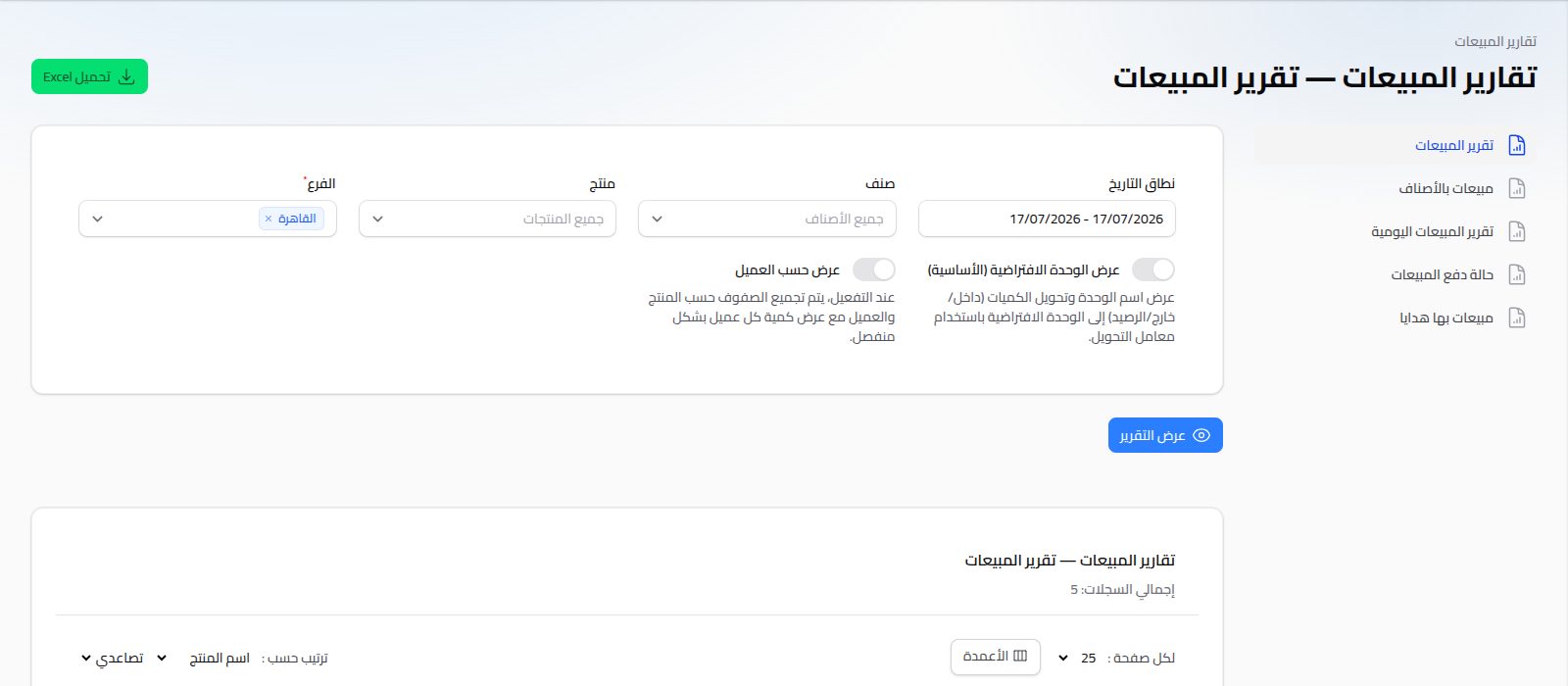 تقرير المبيعات