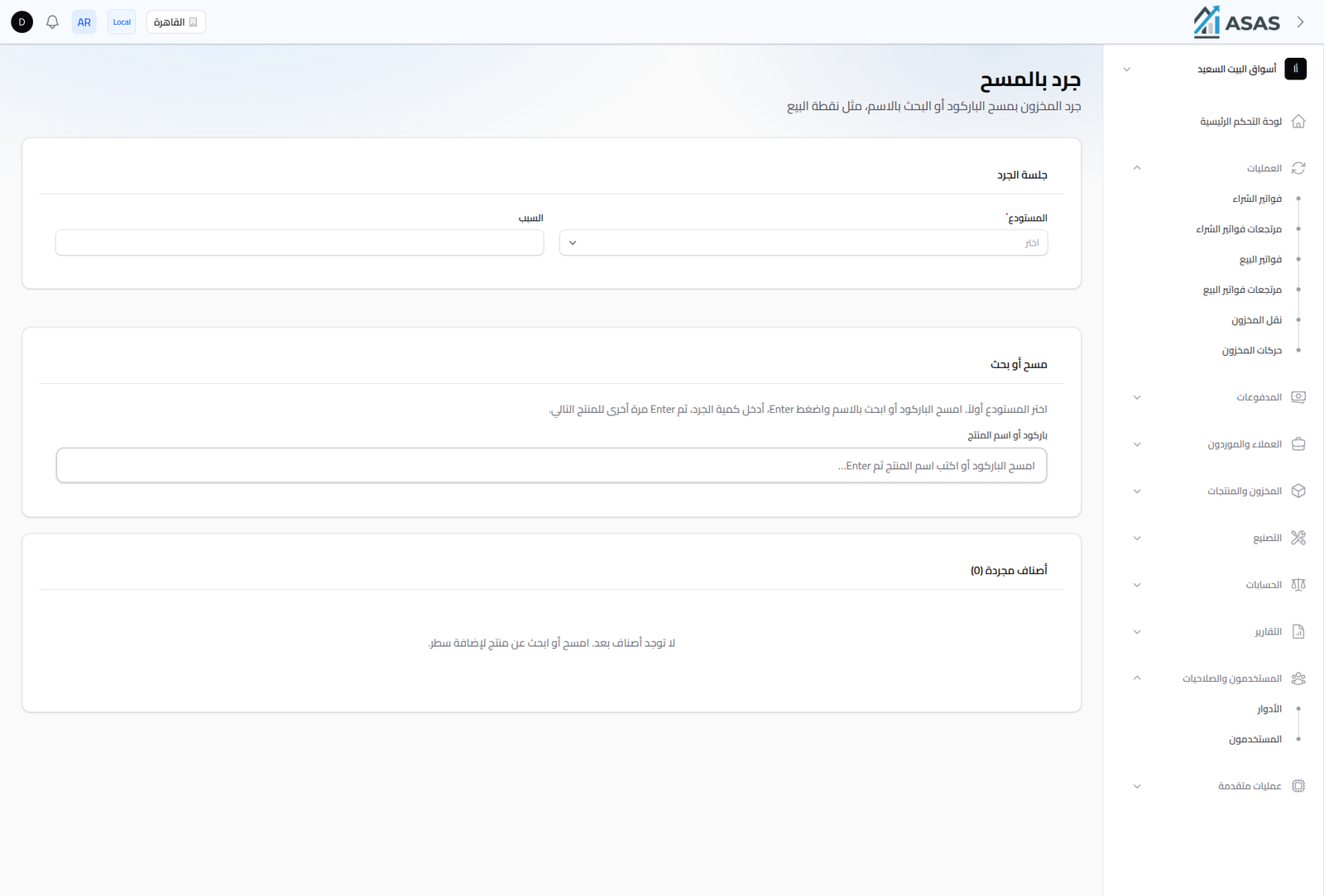 جرد بالمسح