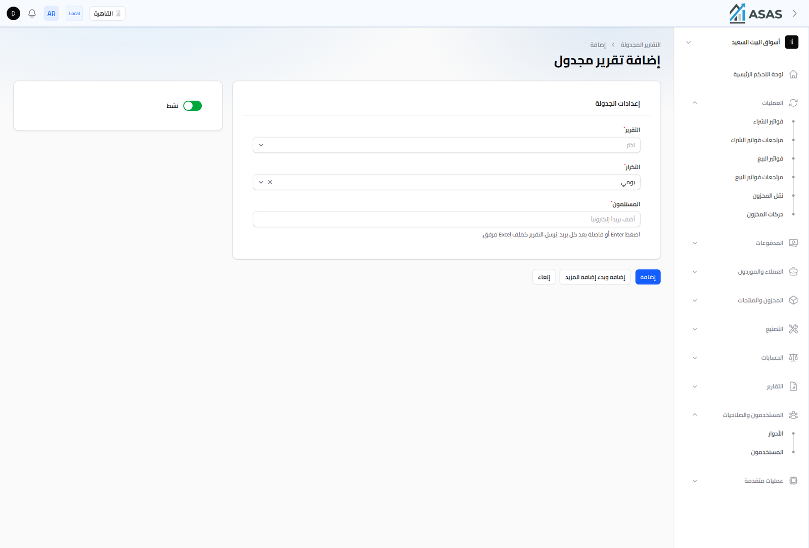 إضافة تقرير مجدول