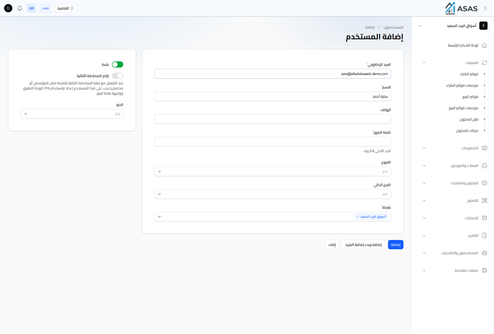 إضافة مستخدم